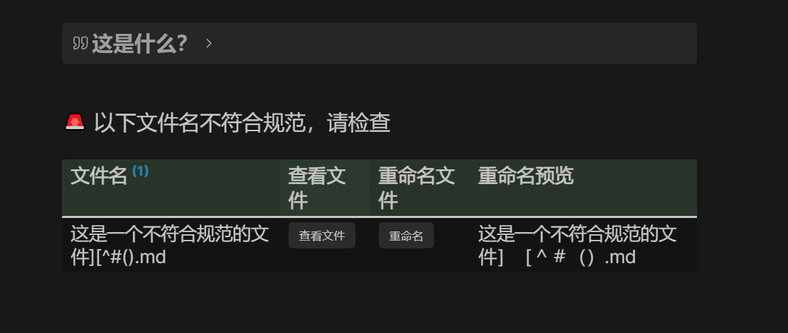 IMG-20250714 195720853-Obsidian组件——检查不规范的文件.png