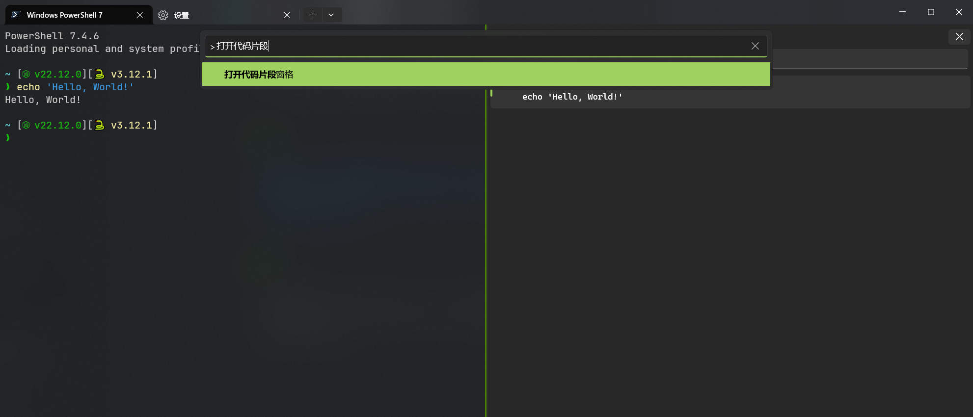 IMG-20251018 215548590-2.6a Windows Terminal代码片段.png
