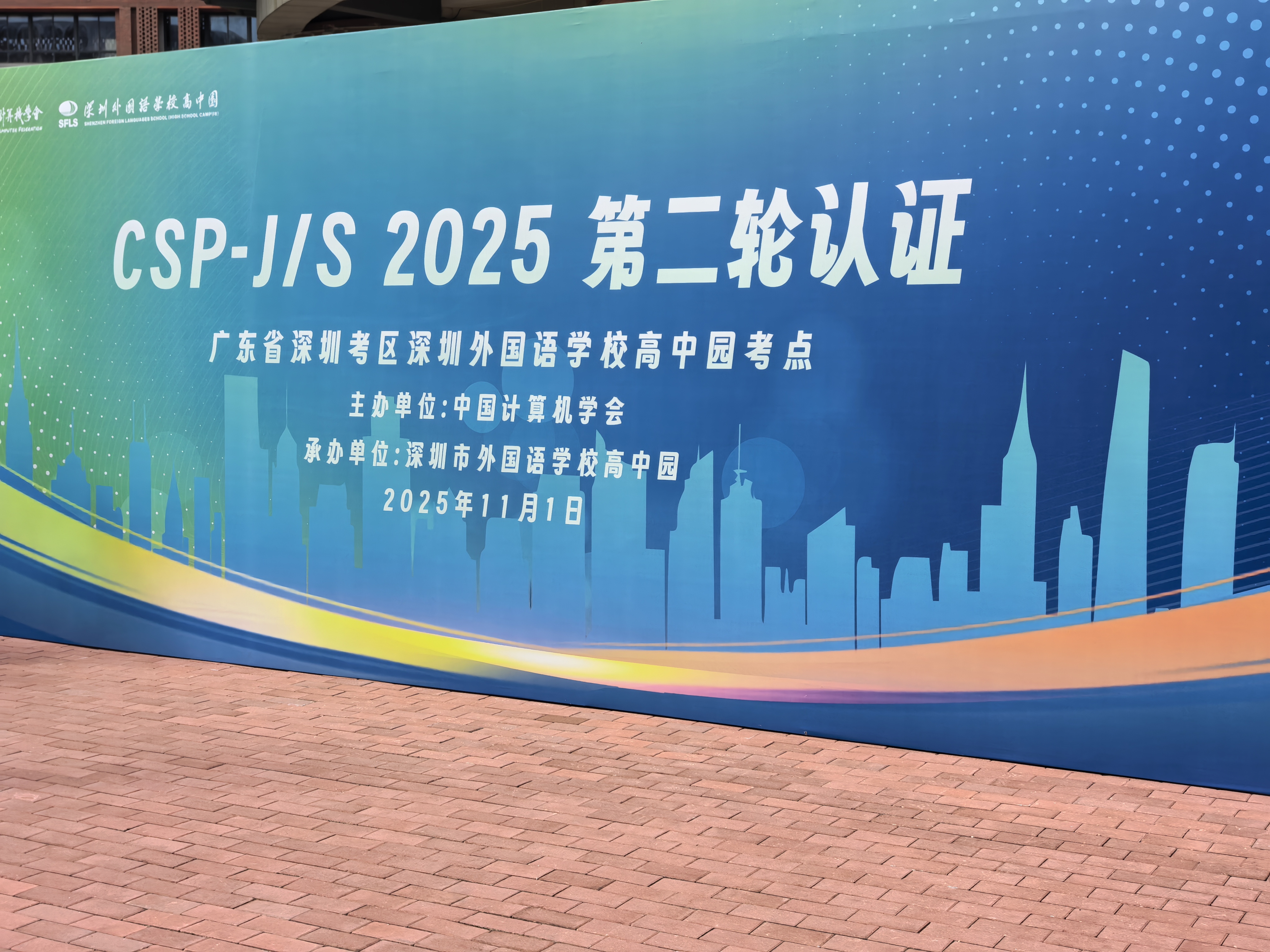 IMG-CSP J／S 2025-复赛-F4E0C1D0976246D7EA5F89F425523B13.jpg